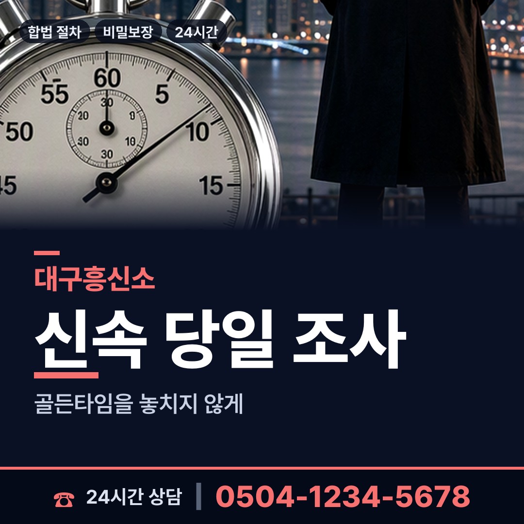대구 산격2동 상표도용조사 상담 안내