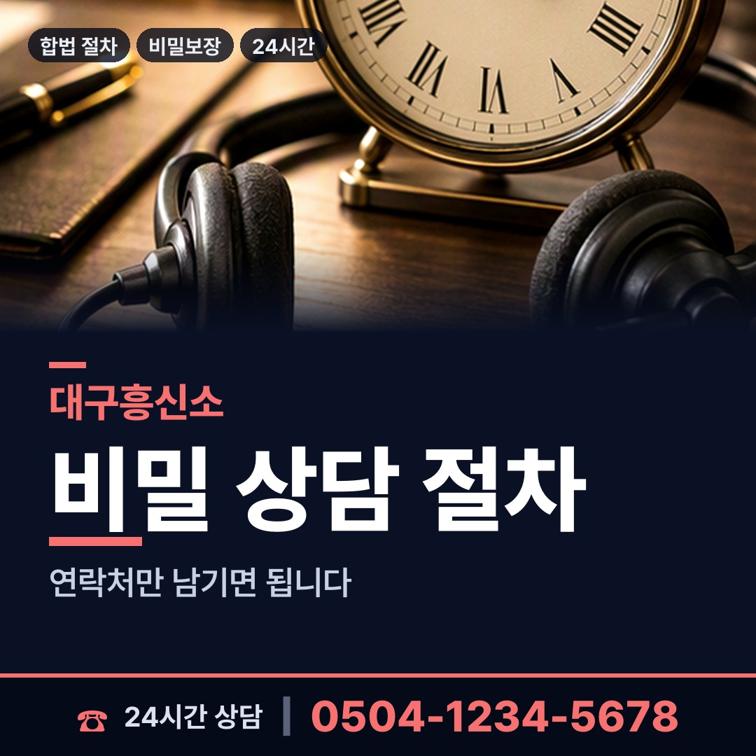 대구 산격2동 채무자추적 상담 안내