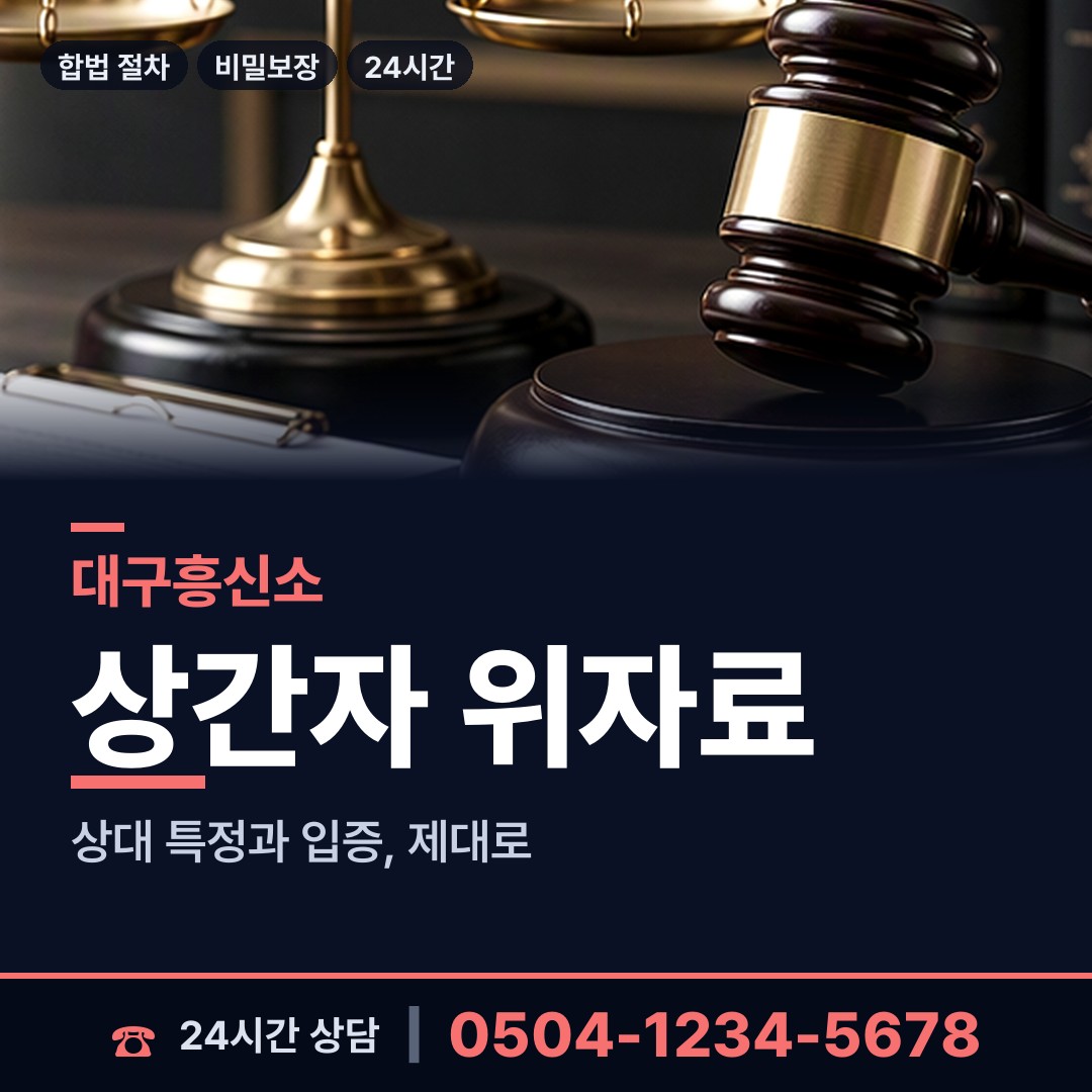 대구 산격2동 탐정흥신소 상담 안내