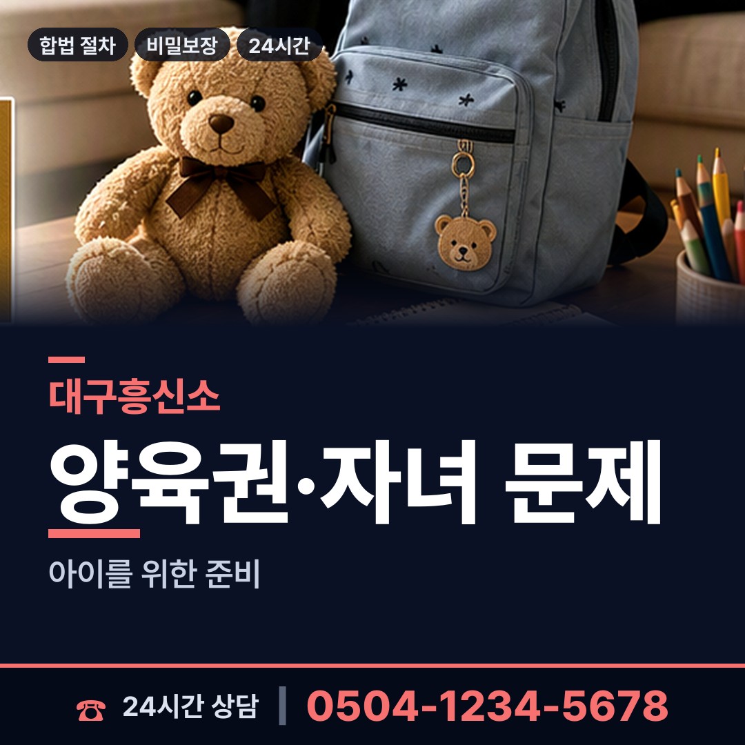 대구 산격2동 부인외도흥신소 상담 안내